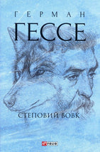 Степовий вовк cover image