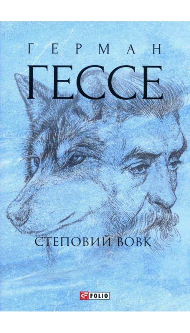Степовий вовк cover image