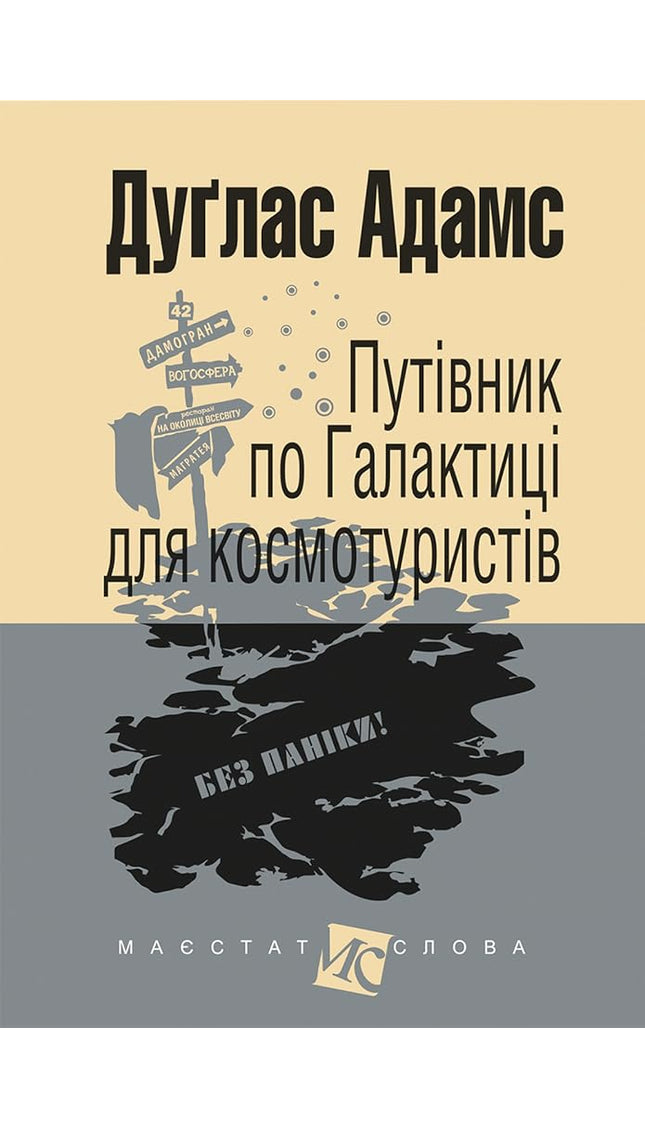 Путівник по Галактиці для космотуристів cover image