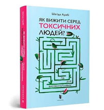 Jak vizhiti sered toksichnikh ljudej? cover image