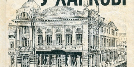 Ва-банк у Харкові cover image