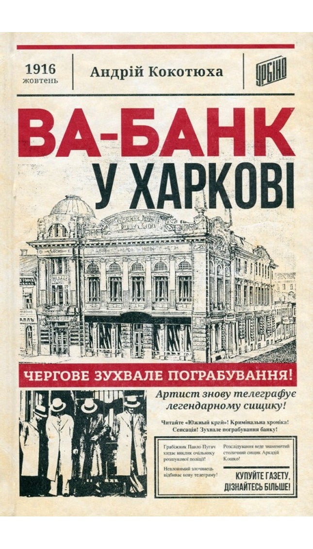 Ва-банк у Харкові cover image