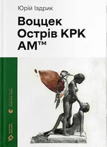 Votstsek. Ostriv KRK. AMtm cover image