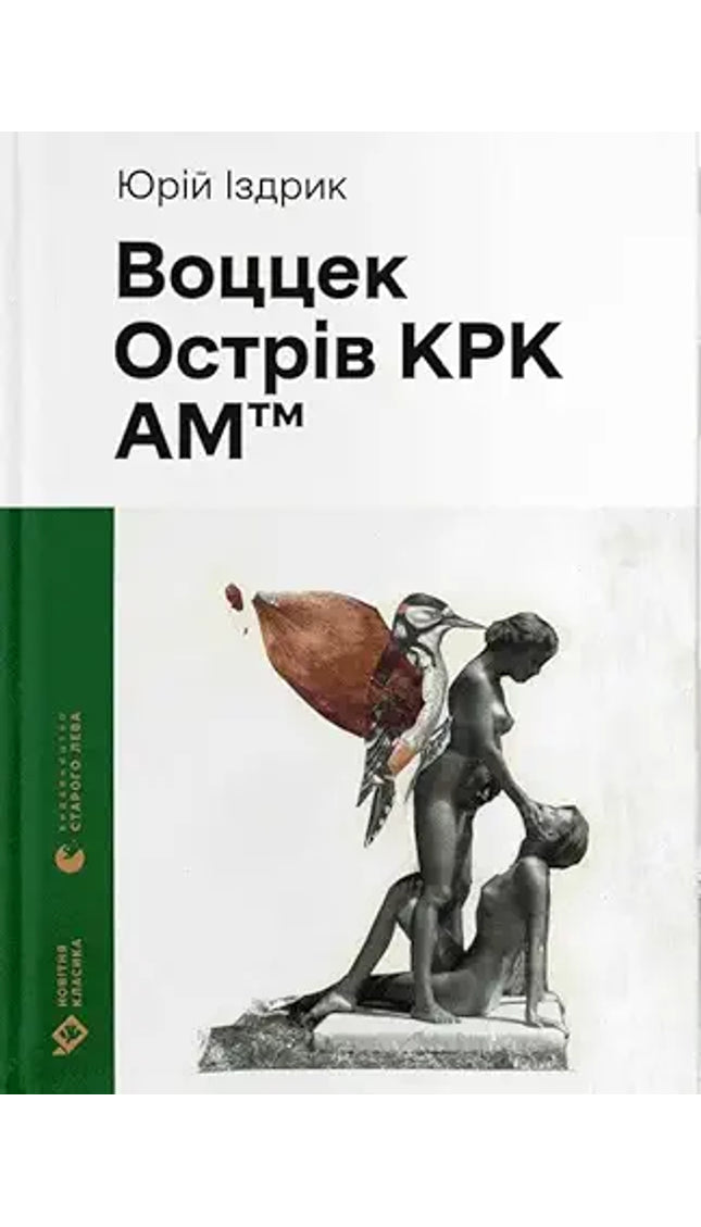 Votstsek. Ostriv KRK. AMtm cover image