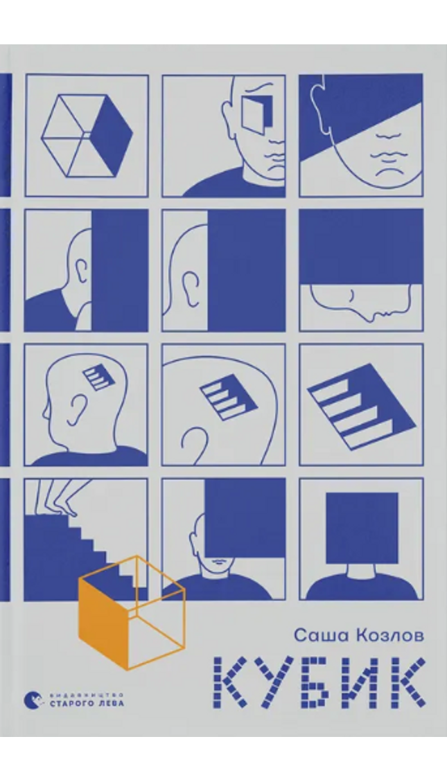 Кубик cover image