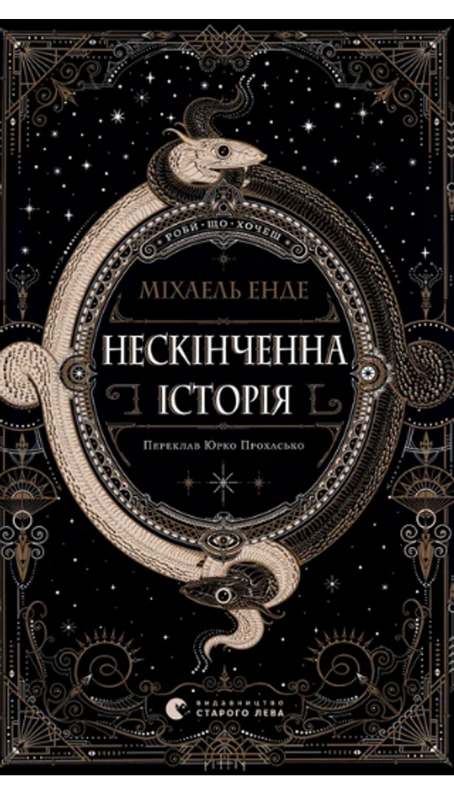 Нескінченна історія cover image