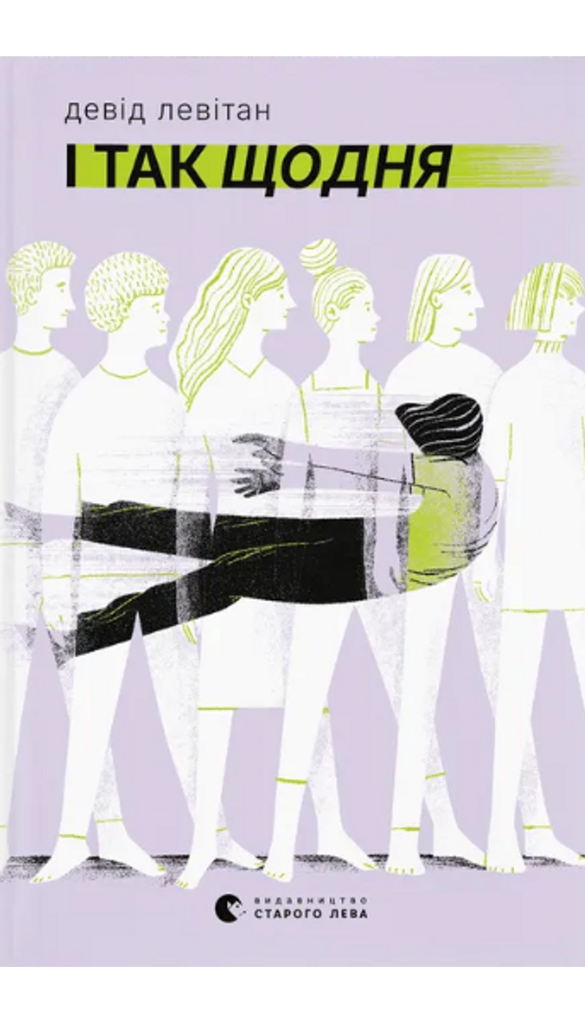 І так щодня cover image