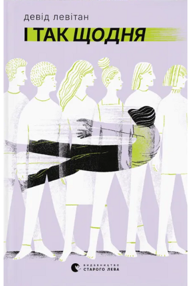 І так щодня cover image