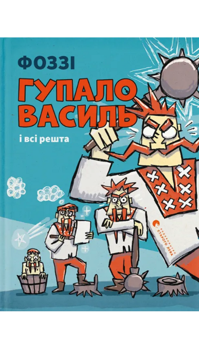 Гупало Василь і всі решта cover image