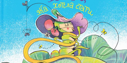 Гусінь, яка хотіла стати письменницею cover image