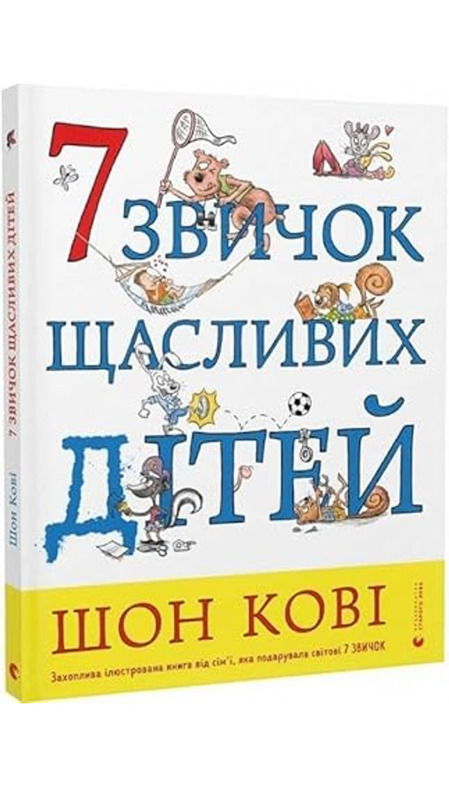 7 zvichok shhaslivih ditej cover image