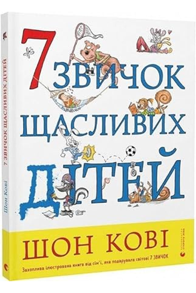 7 zvichok shhaslivih ditej cover image