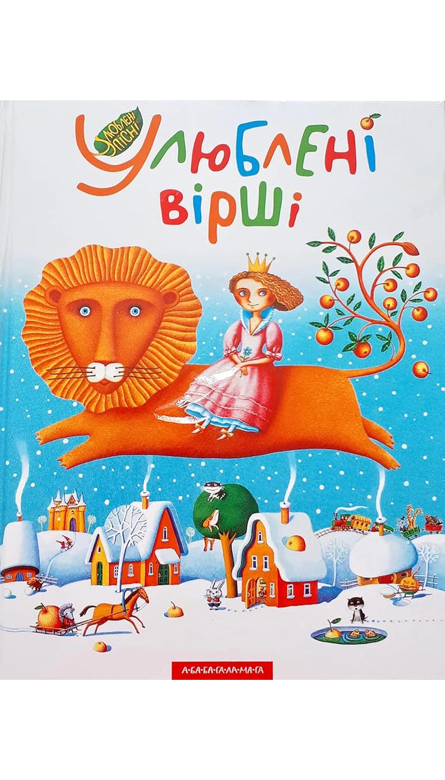 Улюблені вірші cover image