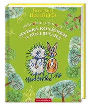 Najnovishi prigodi Izhachka Kol'ki Koljuchki ta zajchika Kosi Vuhanja cover image