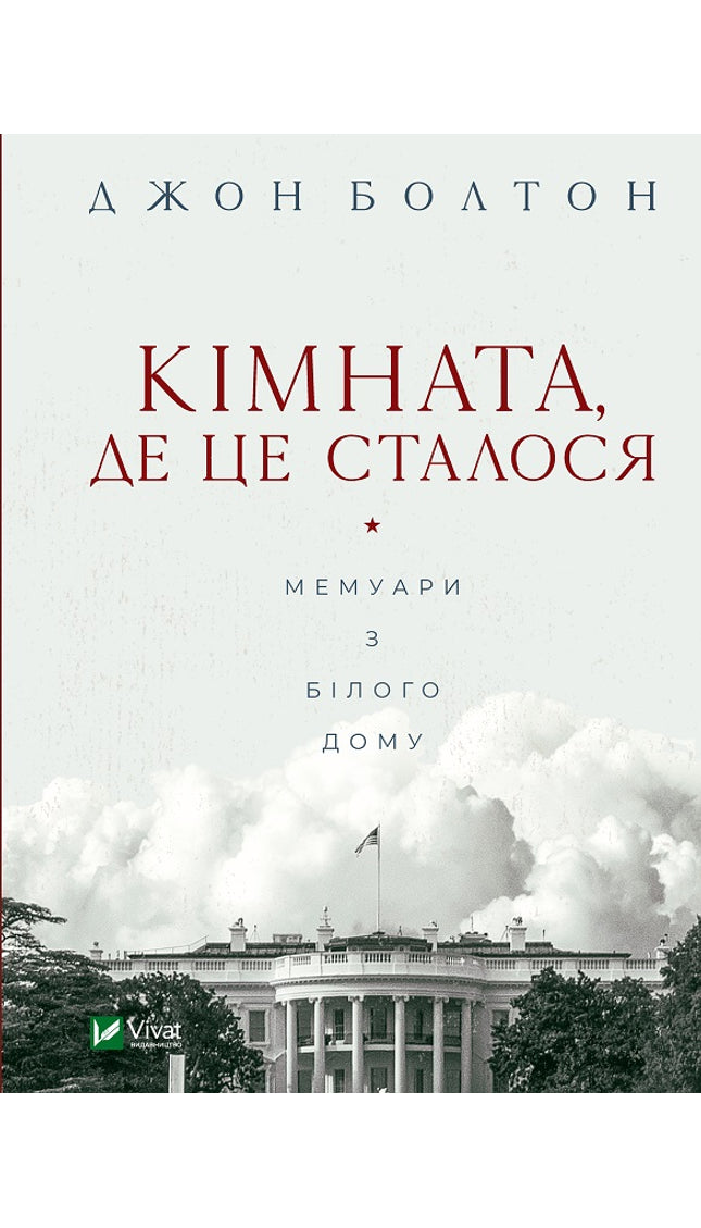 Кімната, де це сталося cover image