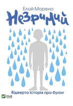 Незримий cover image