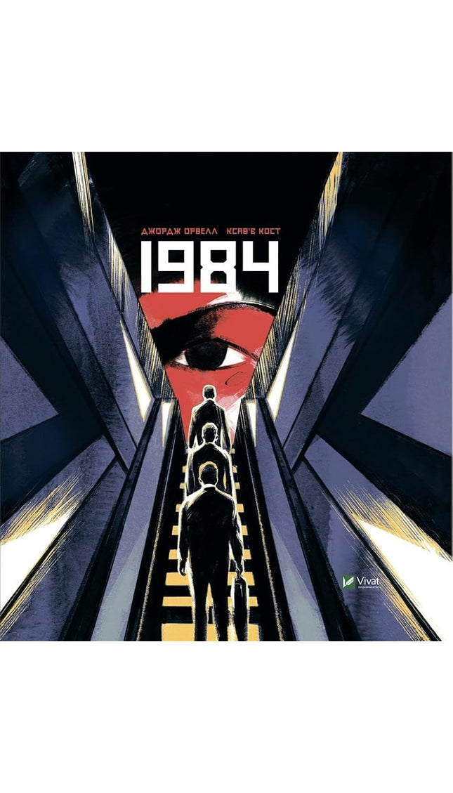 1984 UA cover image
