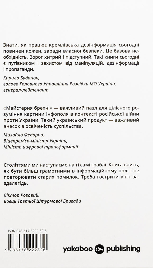 Майстерня брехні. Механізми кремлівської дезінформації