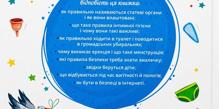 Малечі про інтимні речі