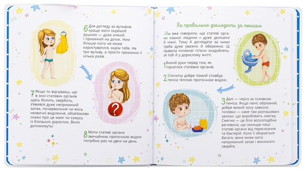 Малечі про інтимні речі