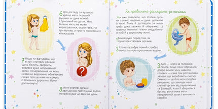 Малечі про інтимні речі