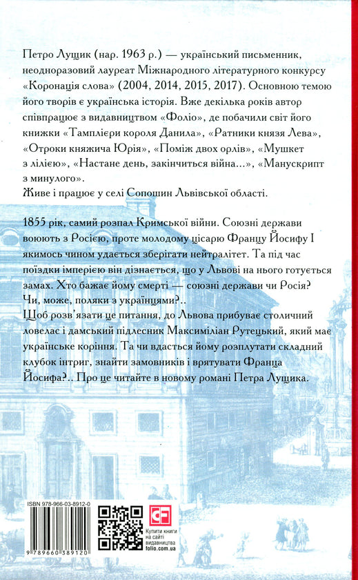Мій друг Франц Йосиф