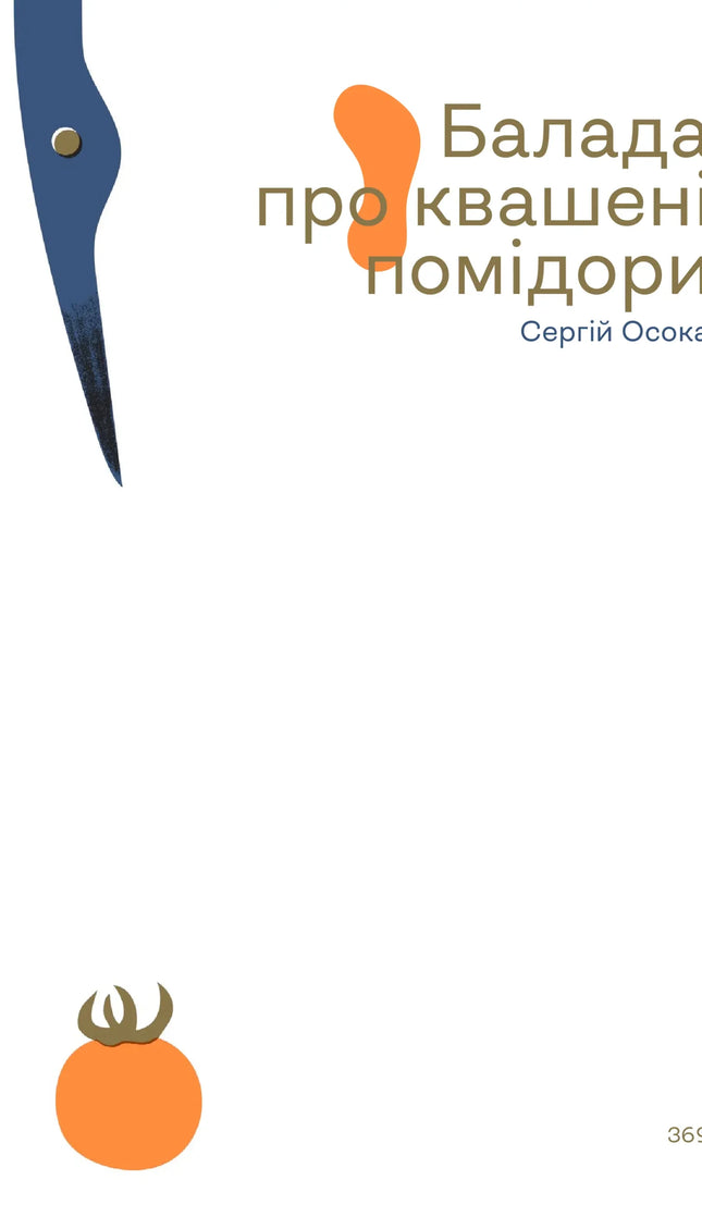 Українська сучасна проза: 25 найкращих оповідань