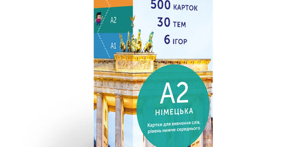 500 карток для вивчення німецької. A2