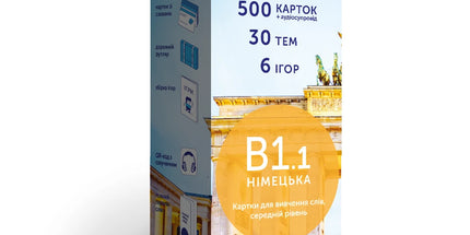 500 карток для вивчення німецької. B1.1