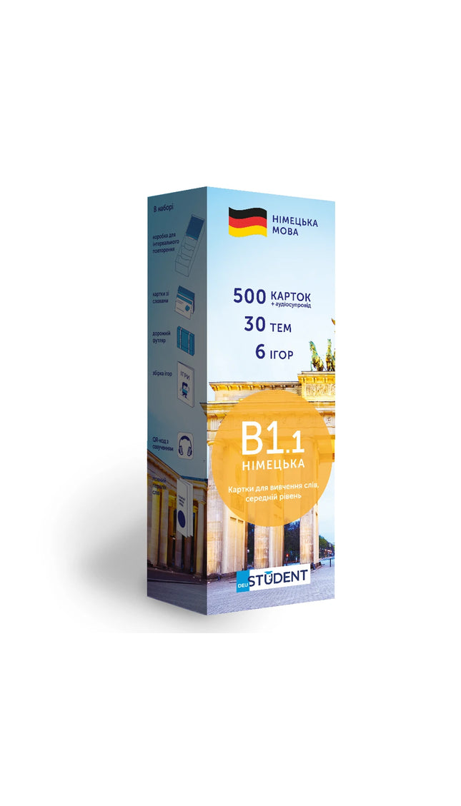 500 карток для вивчення німецької. B1.1