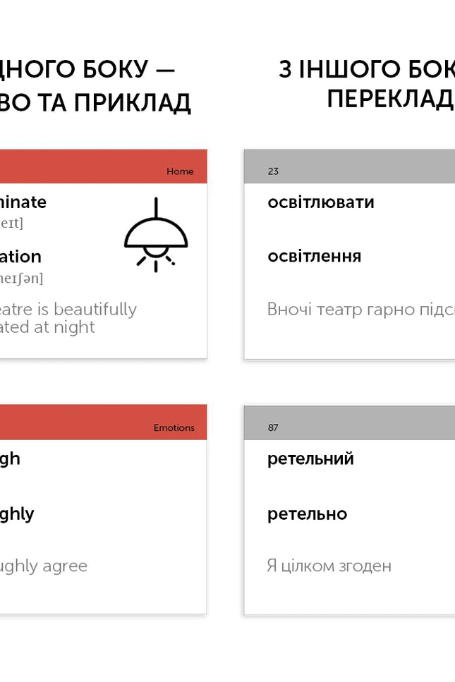 500 карток для вивчення англійської. B2.2