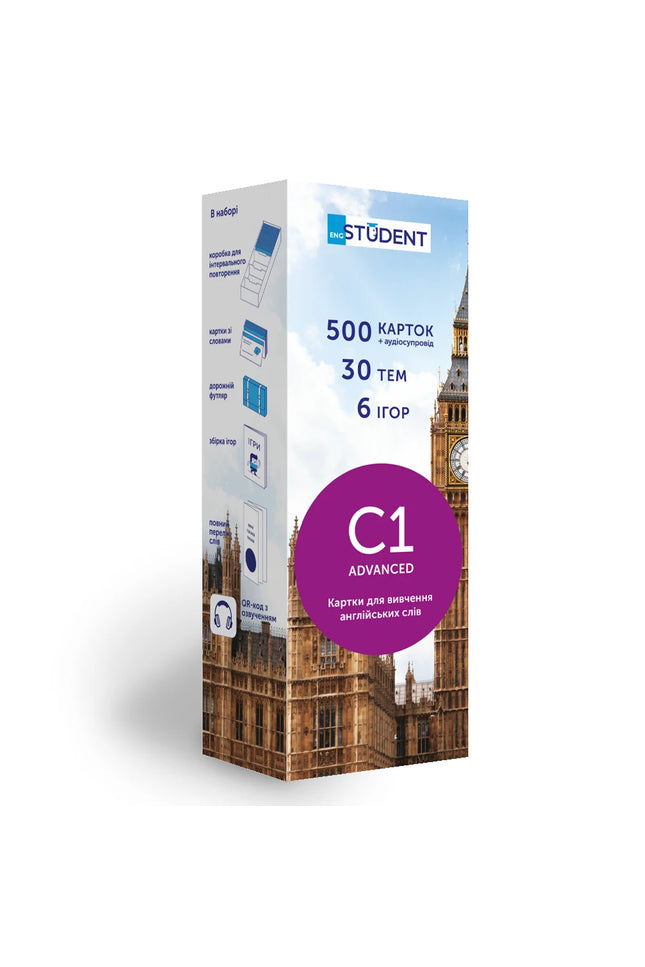 500 карток для вивчення англійської. C1