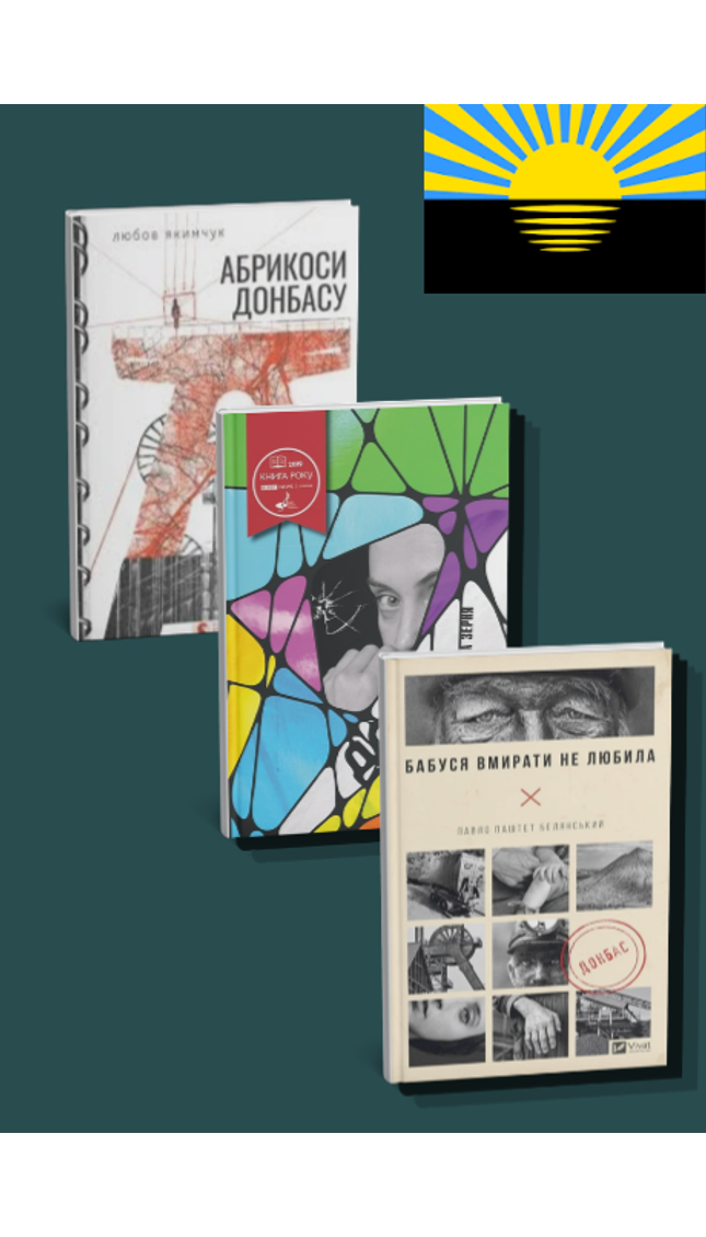 Книги про Донбас. "Абрикоси Донбасу", "Доця", "Бабуся вмирати не любила"