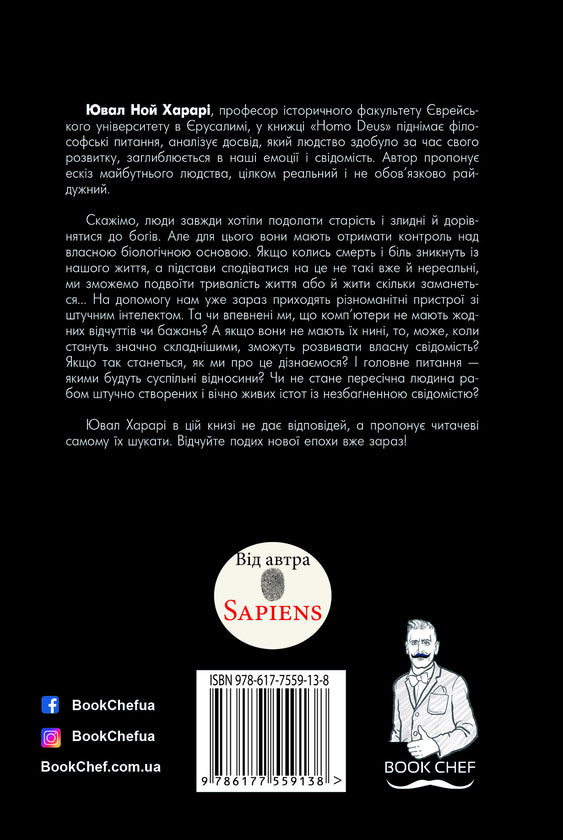 Homo Deus: За лаштунками майбутнього