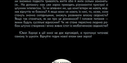 Homo Deus: За лаштунками майбутнього