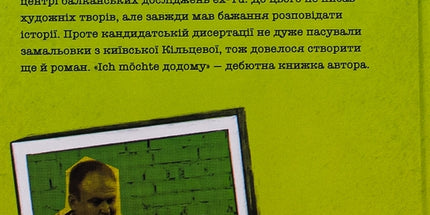 Ich möchte додому