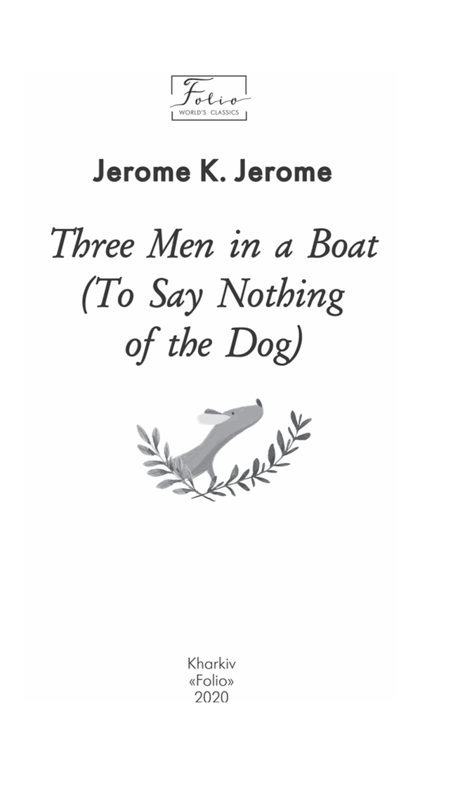 Троє в одному човні (як не рахувати собаки) / Three Men in a Boat (Copy)