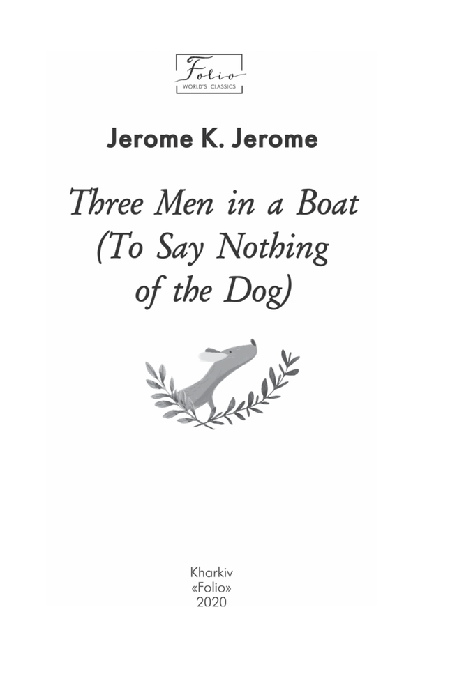 Троє в одному човні (як не рахувати собаки) / Three Men in a Boat (Copy)