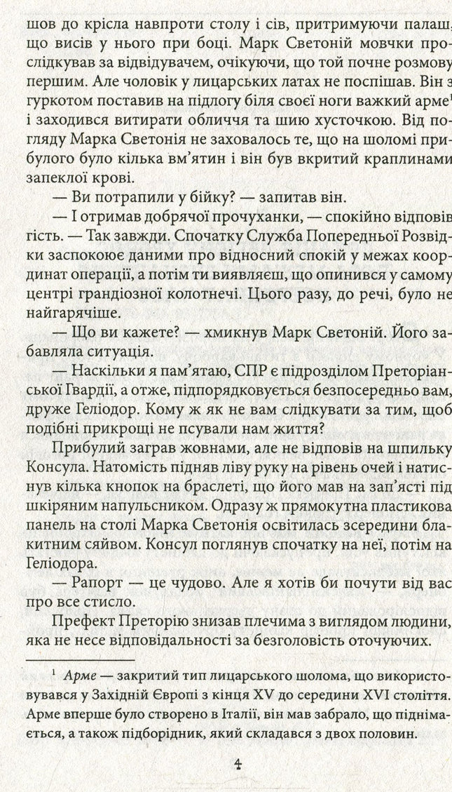 Легіон Хронос