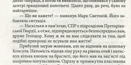 Легіон Хронос
