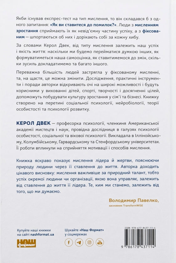 Mindset. Змініть спосіб мислення і розкрийте свій потенціал