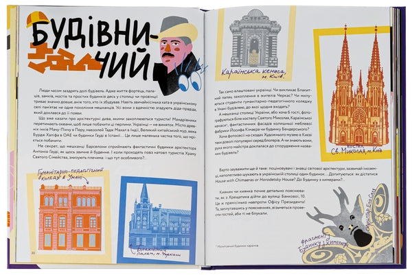 Nominka. Українські імена світової історії