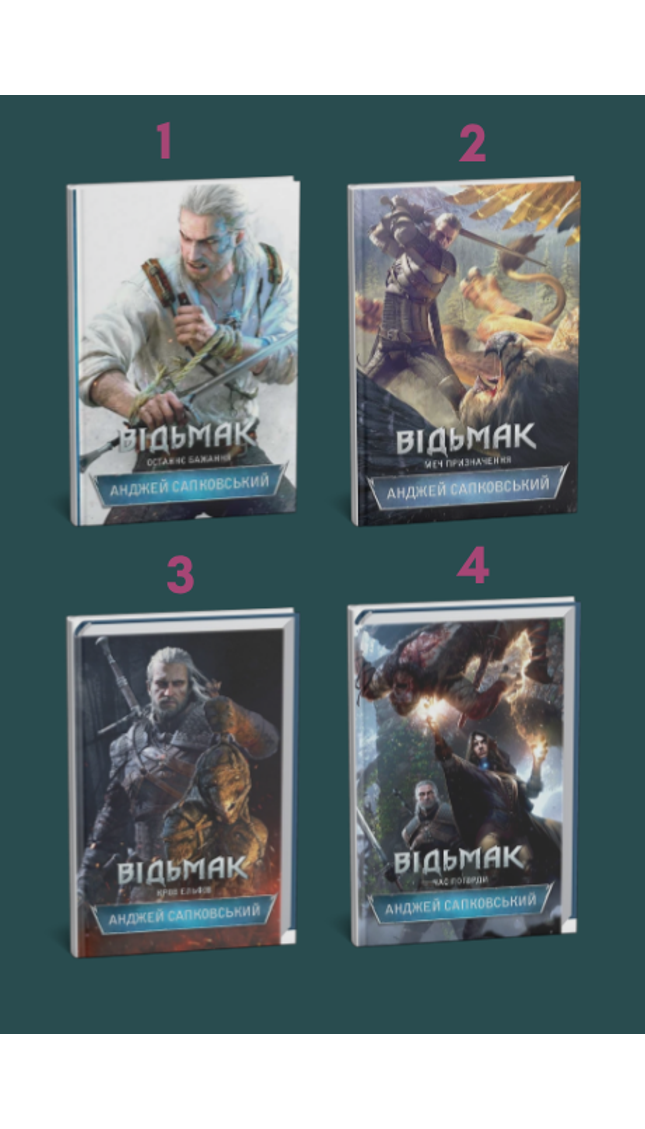 Серія "Відьмак". Комплект книг 1-4