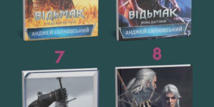Серія "Відьмак". Комплект книг 5-8