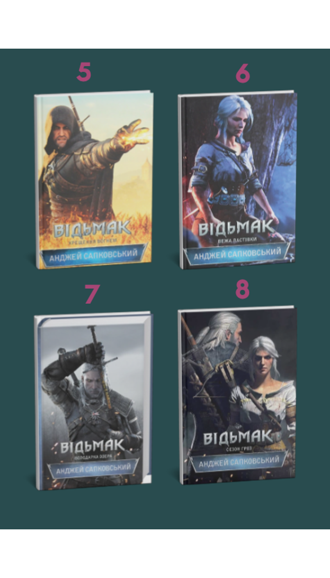 Серія "Відьмак". Комплект книг 5-8