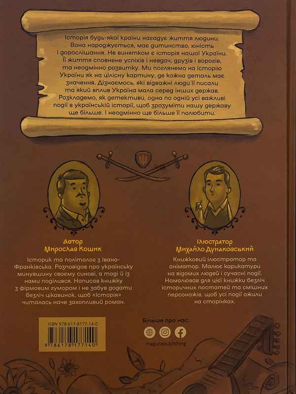 Історія України для наймолодших