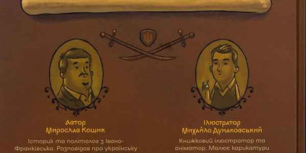 Історія України для наймолодших