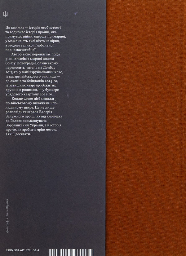 Моя війна