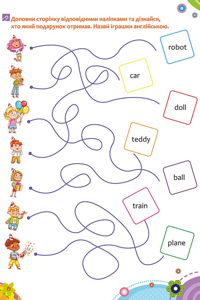 Школа Кролика Добрика. Вивчаємо англійську