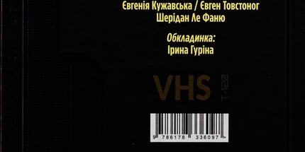 Бабай. Нічний сеанс